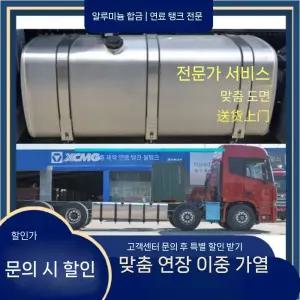 대형 화물차 보조 연료탱크 휘발유 기름통