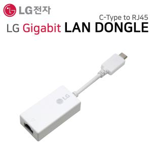 LG 정품 삼성 기가비트 랜동글 랜카드 랜젠더 기가LAN 이더넷 아답터 C타입 RJ45