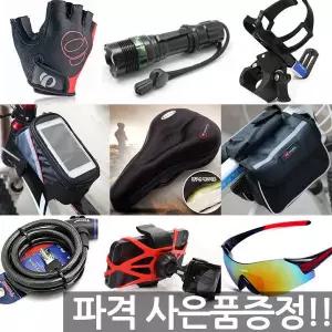 자전거용품/공구/거치대/자물쇠/펌프/라이트/후미등/가방/안장커버쿠션/전조등
