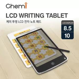 [CHEMI] 8.5인치 10인치 투명 LCD 전자노트패드 한글,영어,숫자 따라쓰기