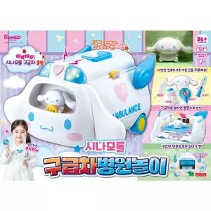 산리오 구급차병원놀이