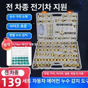 에어컨 누출 감지 냉매충전 가스 자동차 테스터 도구