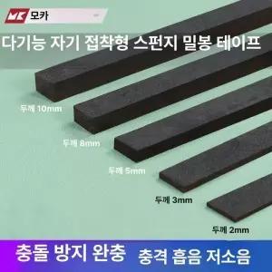 52QUAD 창틈막이 외풍차단 틈막이 창문틈새막이 외풍차단시공 창틈