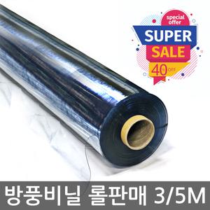 방풍비닐 3M/5M 롤판매 미터당 방풍비닐커튼 창문바람막이 뽁뽁이 문풍지 외풍차단