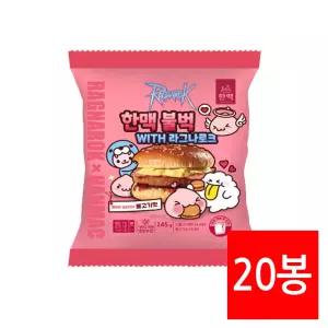 매점빵 한맥푸드 불벅 145g 20개 PC방 불고기버거 편의점햄버거
