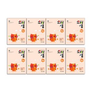 소마셈 A 전 8권 (초등 1)