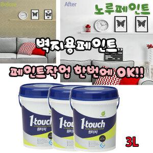 노루페인트 순앤수 원터치3L 친환경페인트 벽지 벽면 베란다 수성내부용