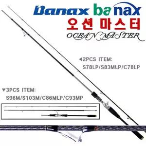 오션마스터 C93MP/S96M.일제 후지가이드/릴시트.경량/고강도 카본테이프 X렙핑 고탄성 하이카본 솔트 캐스팅게임/워킹게임 바다 루어대.볼락/농어/우럭/광어/갑오징어/락피쉬/삼치
