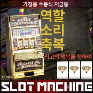 슬롯머신 저금통 카지노 게임기 슬롯 룰렛 머신 미니