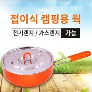 ( )캠핑용웍 코펠 후라이팬