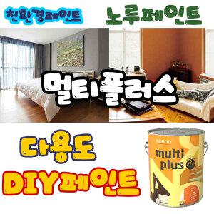 노루페인트 멀티플러스 0.9L 친환경 내부용수성페인트 벽지 방문 가구 철재 목재 만능
