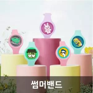 LED팔찌 기피제 썸머밴드 모기퇴치 캠핑 캐릭터 단체선물 야외