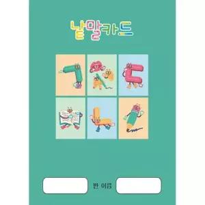 [하프클럽/브이와이]ㄱㄴㄷ낱말카드 낱말카드