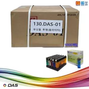 B130번 다스 DAS-01(부싯돌 투명) 가스라이타 큰 박스 50EA X 20 총1,000개입 / 메이커 제품