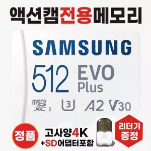 고프로 히어로11 블랙 SD카드 메모리카드 액션캠카메라전용칩 삼성4K 512GB 최신상 V30
