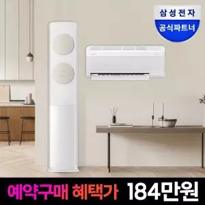 [예약구매][30평대최적화!]삼성 무풍 멀티형 에어컨 19+6평형 AF70F19D11BRS 일반배관 전국, 설치비포함