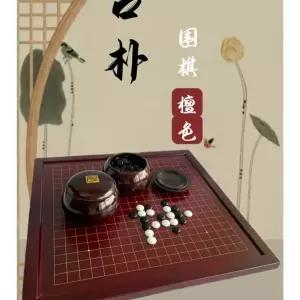 원목바둑판세트 장기판 오목판 장기알 정통 기원