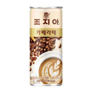 조지아 카페라떼 240ml (30캔)