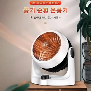 1/2/3PC[3초속열] NEW 에너지 절약형 온풍기 냉난방기 공기순환형 온풍기 히터