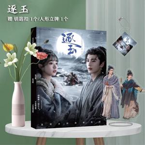 중국 드라마 주 유 아트북 세트 - 아크릴 스탠드, 사진 프레임, 카드 스티커, 키체인, 팬들을 위한 수집용 상품
