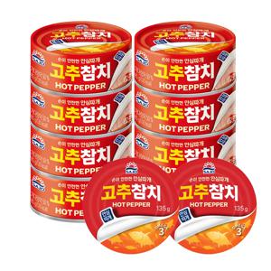 [사조공식샵]고추참치85g*8캔/135g*2캔 (10캔)