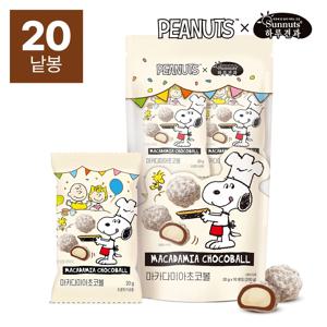 [하루견과x스누피] 마카다미아초코볼 20gx20봉