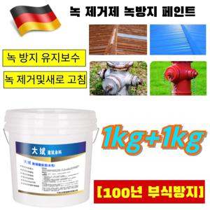 100년 부식방지 1/1+1 녹 제거제 녹 전환제 페인트 방청도료 금속 스텐 철판 녹제거 녹 변환제