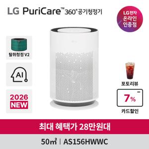 혜택가 28만) LG 퓨리케어 360 공기청정기 Hit AS156HWWC (포토리뷰 메가커피 쿠폰 증정)