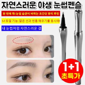 다용도 2부 포크형 아이브로우 펜슬 롱래스팅 워터프루프 번지지 않고 입체감 아이브로우 자연스러운 야생
