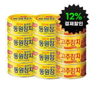 (12%결제할인)동원 라이트 스탠다드 150G 8캔 + 고추참치 150G 4캔