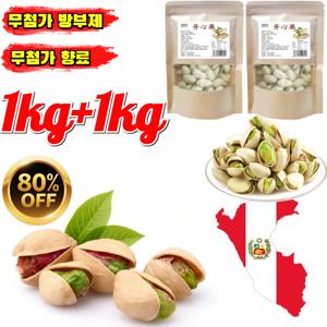 캘리포니아산 큰 피스타치오 피스타치오 무염 피스타치오 견과류 저온 베이킹 피스타치오/견과류