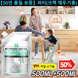 50년 품질 보증셀프레벨링 방수 고탄성 크랙 필러 퍼티(크랙 채우기용) 성 바닥 페인트 삼합일 방수 보수