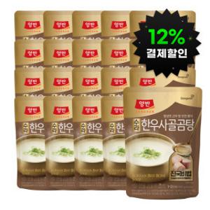 (12%결제할인)동원 양반 한우사골곰탕 460g 20개