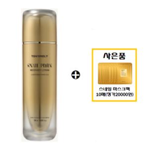 (신세계의정부점)스네일 PDRN 리커버리 로션+사은품/골드24k 스네일 마스크팩 10매(정가2만원상당)추가증정