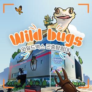 4월특가 와일드벅스 곤충탐험대 (인천/뽀로로앤타요테마파크 월미도점 위치)
