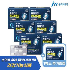 JW중외제약 [+1증정] 관절건강 콘드로이친 뮤코다당단백 1200 플러스 60정 x 6박스(6개월분)/총7박스