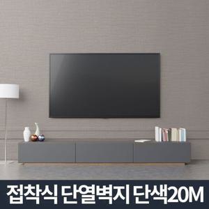 접착식단열벽지 20m 붙이는벽지 20여종 단열 폼블럭