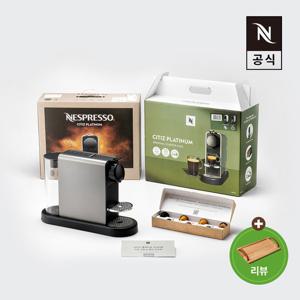 [리뷰이벤트][네스프레소] 오리지널 스타터팩 시티즈 플래티넘 C140 에스프레소 캡슐커피머신 타이탄