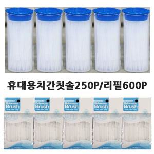 휴대용 치간칫솔250P/리필600P 양면이쑤시개