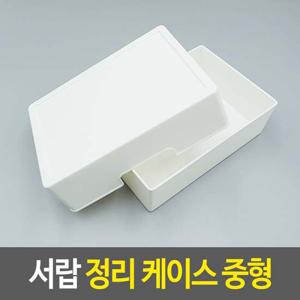 서랍 정리 케이스 중형 소품 함 데스크 다용도 화장품