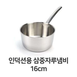 인덕션용 삼중 자루 냄비 16cm 스텐 스테인레스 편수 라면 주방 용품