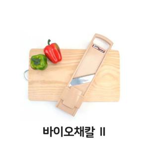 바이오 채칼 양배추칼 높이조절 만능 야채 슬라이서 바이오채칼 주방용품 조리도구 주방도구 조리기구