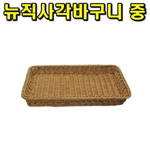 뉴직사각바구니 중 직사각바구니 직사각쟁반 프레임쟁반 쟁반 접시