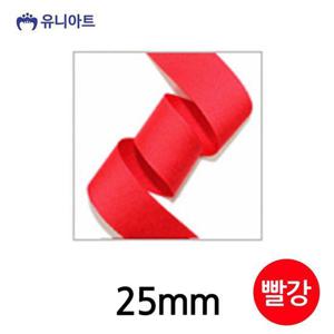 포장리본 유니아트 (리본) 골직 롤 (폭 25mm) (빨강)