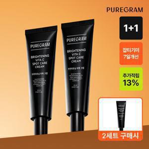 [4/7 단하루]퓨어그램 잡티기미 미백크림 15ml 2개 [2개 구매시 1개더]