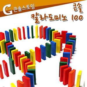 도미노 큰솔스토밍 칼라도미노 보관함 100pcs