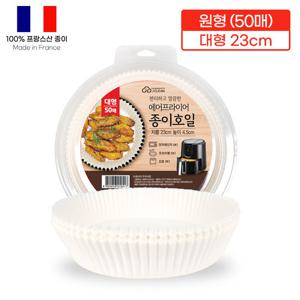 에어프라이어 종이호일 원형 대형 23cm 50매/유산지/기름종이/에