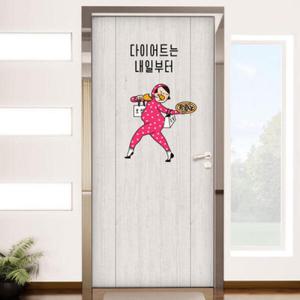 아트박스/꾸밈 cg513-다이어트는내일부터_현관문시트지