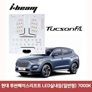 현대 투싼페이스리프트 LED실내등(일반형) 7000K 투싼페이스리프트 차량led실내등 자동차led등 차량용led 차량용무드등 반디led