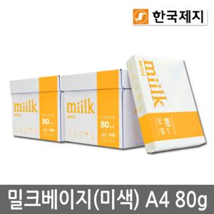 밀크베이지 A4용지 80g 2박스(5000매) A4 복사용지 복사지